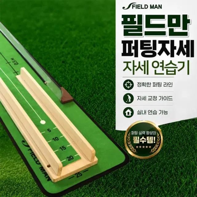 (국내제작) 필드만 퍼팅자세 교정용 연습기