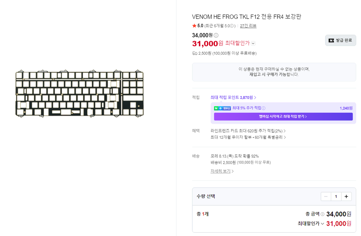 Frog TKL, Frog Leggera TKL HE전용 보강판 구합니다!