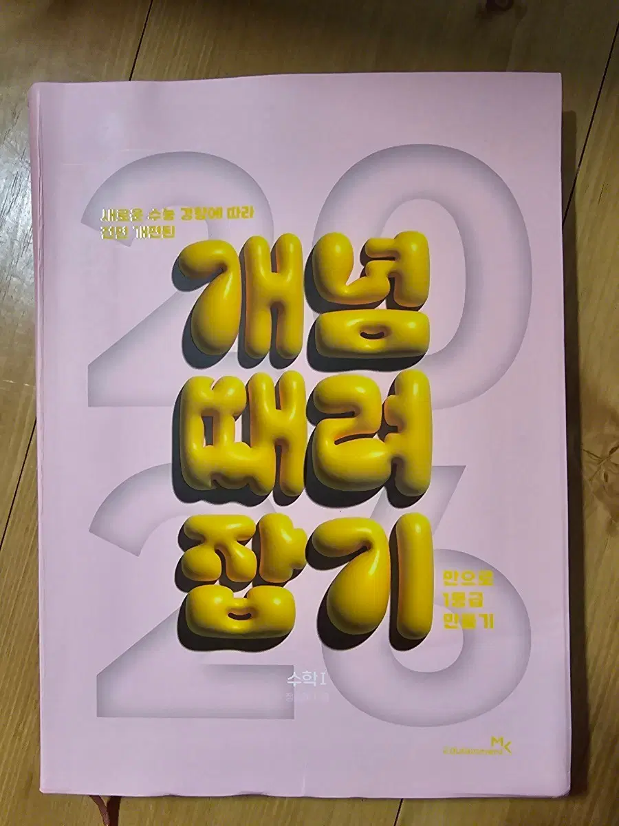 개념 때려잡기 수학I (53p 푼흔적 있슴-지수로구함수최대최소)