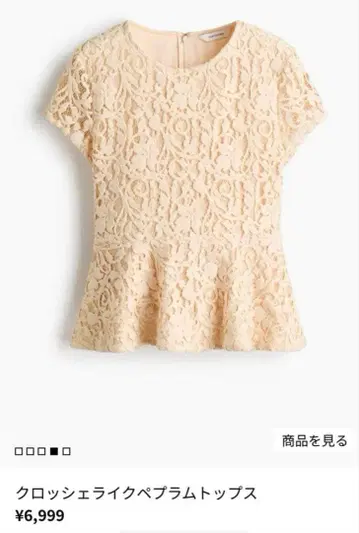 미사용 새상품 H&M 크로셰 라이크 페플럼 상의 M
