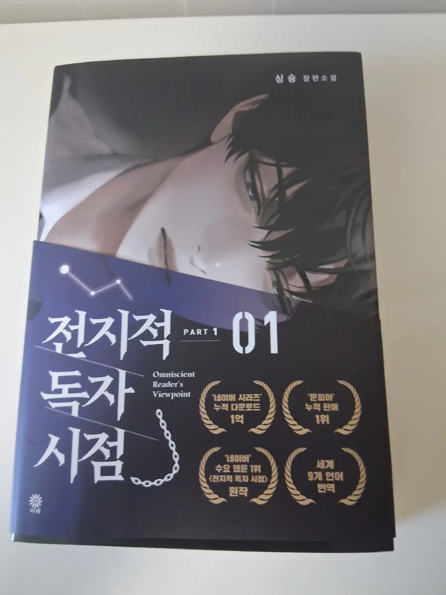 전독시 소설책 part1