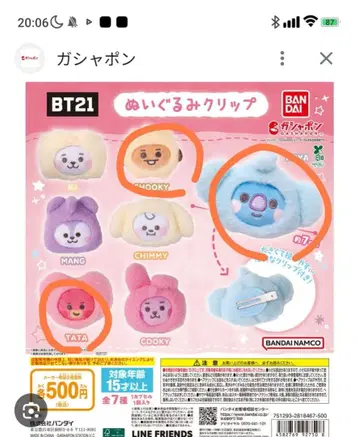 BT21 봉제 인형 클립 SHOOKY