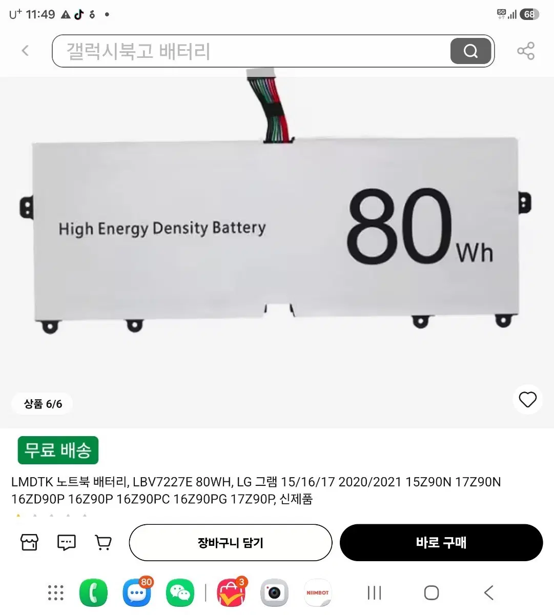 노트북 배터리 LBV7227E 80Wh 새상품