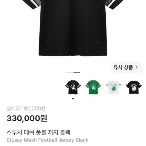 스투시 메쉬 반팔티