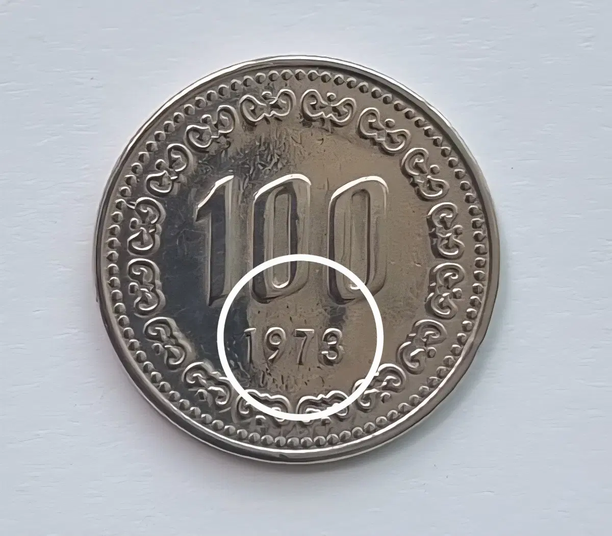 1973년100원 바탕주조주물에러동전을판매합니다