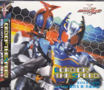가면라이더 맥시 CD LOAD OF THE SPEED