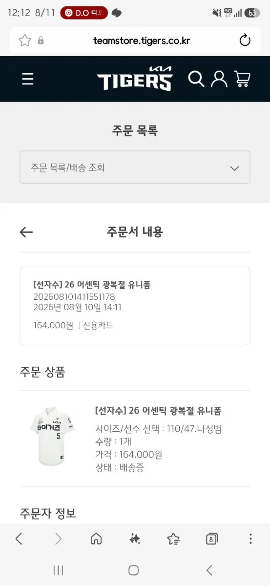 기아 광복절 나성범 유니폼 사이즈 교환(110->105)