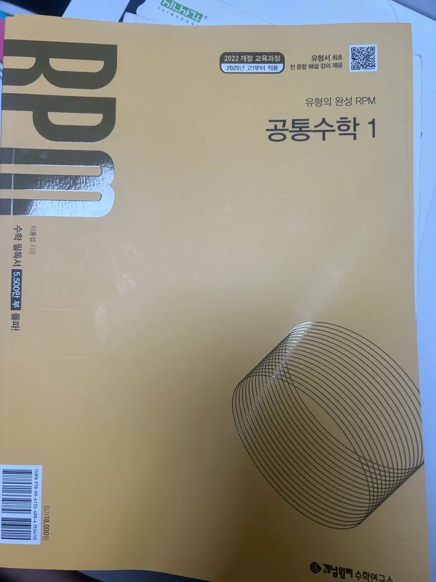 개념원리 RPM 공통수학 1