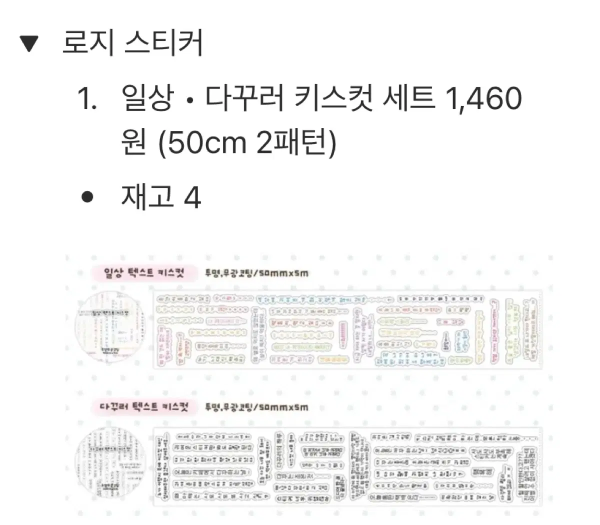로지스티커, 웨이투페치 키스컷 띵