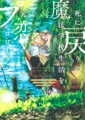 KADOKAWA 플로우 코믹 시라카와 아린 죽음 회귀 마법 학교 생활을, 전 연인과 프롤로그부터 단, 호감도 5