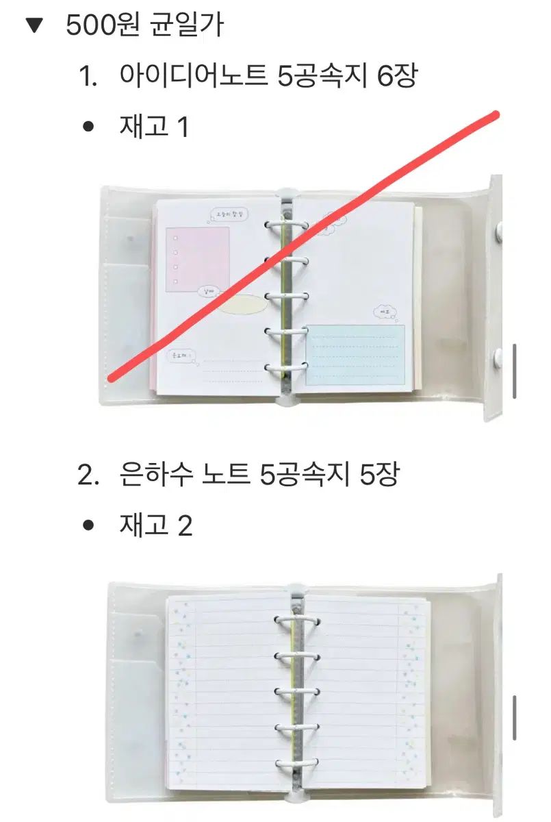 6공 속지 500원, 1000원 균일가