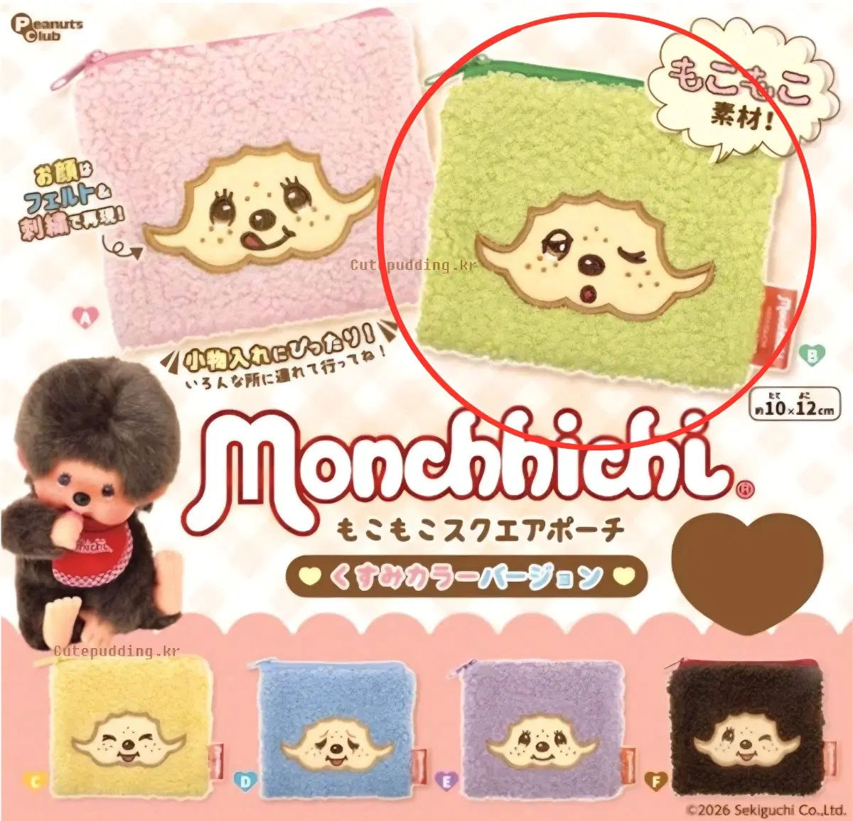 몬치치 모코모코 스퀘어 파우치 그린 1EA