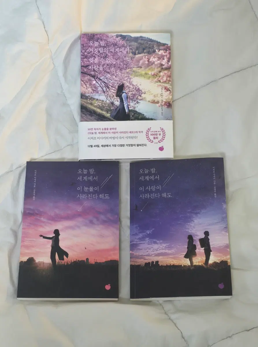 이치조 미사키 소설 3권 일괄 판매