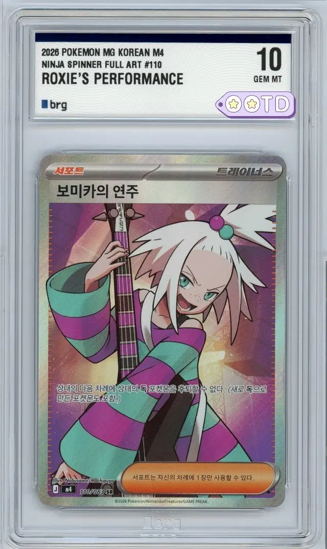 포켓몬 카드 보미카의 연주 SR brg10