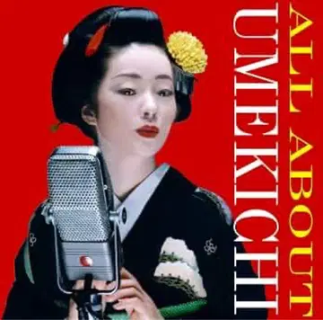 SHAMISEN 미개봉 CD [ 올 어바웃 우메키치 ] 속곡사 우메키치 베스트