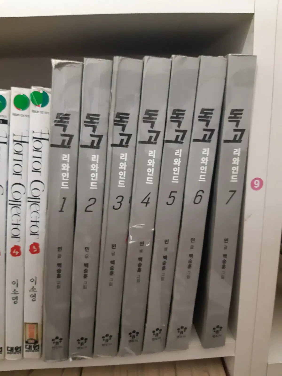 독고 리와인드 1-7 완결 중고만화책 만화짱많아 프로안전상점