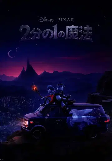 도호/월트디즈니 스튜디오 애니메이션 팜플렛 2분의 1의 마법 2020년