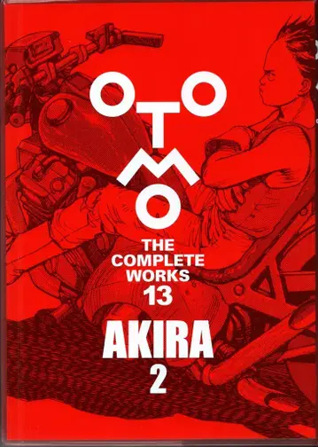 코단샤 OTOMO THE COMPLETE WORKS 오토모 가츠히로 AKIRA 2 (스티커 포함) 13 초판