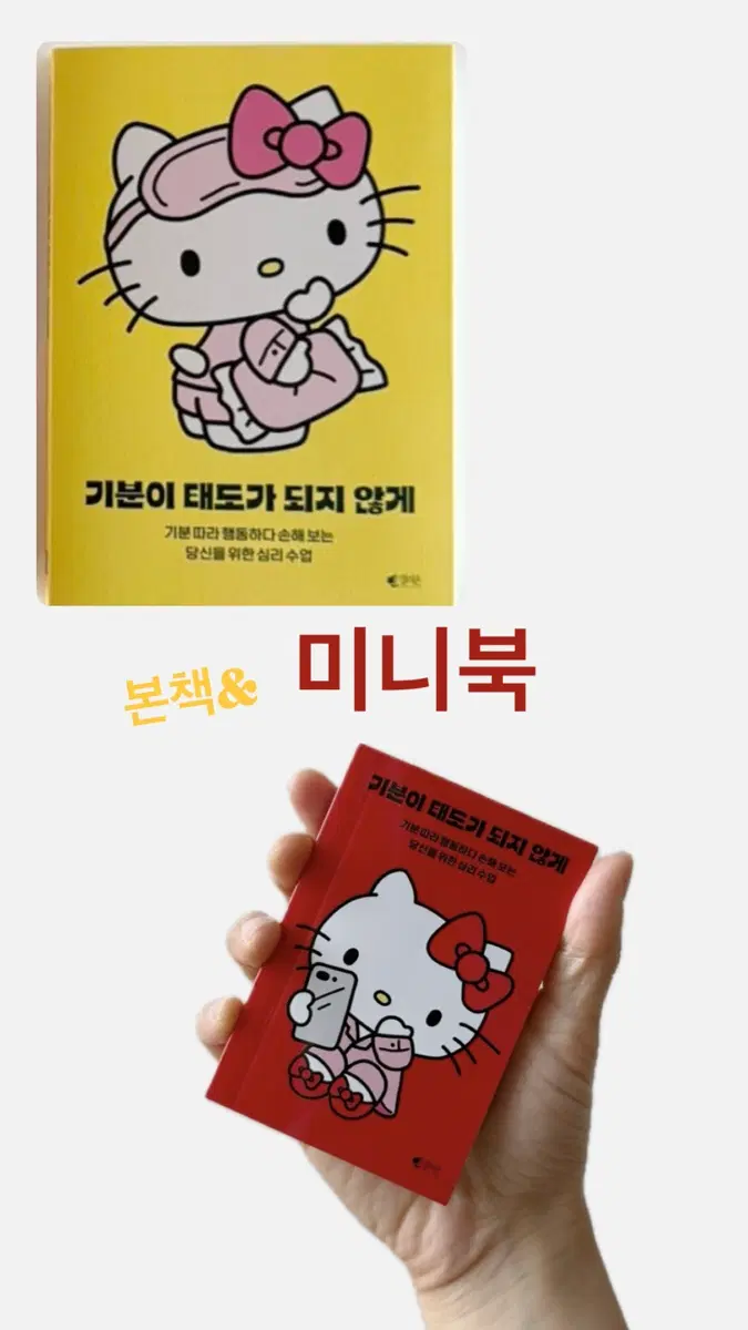 헬로키티 에디션) 한정판 중고_최상 컨디션_기분이 태도가 되지 않게