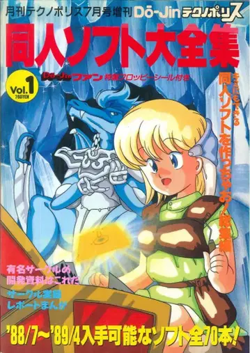 토쿠마 쇼텐 테크노폴리스 증간 동인 소프트 대전집 vol.1