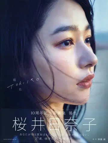 사쿠라이 히나코 주홍색