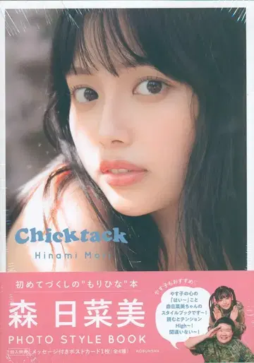 모리 히나미 사진 스타일북