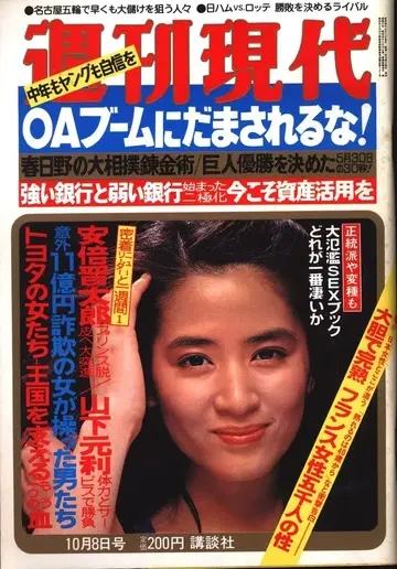 코단샤 주간 현대 1981년 10월 8일호