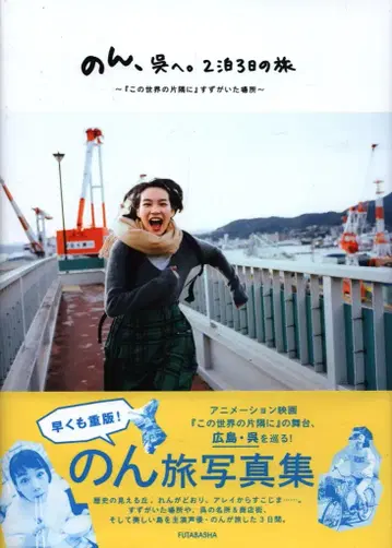 논논, 쿠레에. 2박 3일의 여행