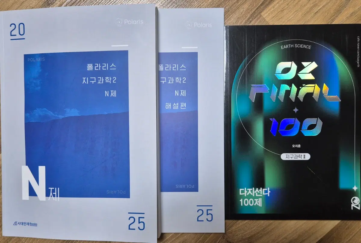 지구과학2 폴라리스 n제 & oz파이널 다지선다100제(2025)
