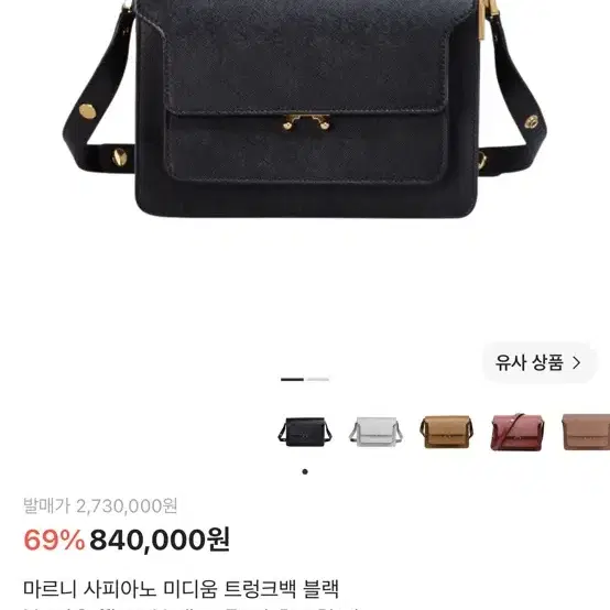 마르니 블랙 사피아노 레더 TRUNK 숄더백