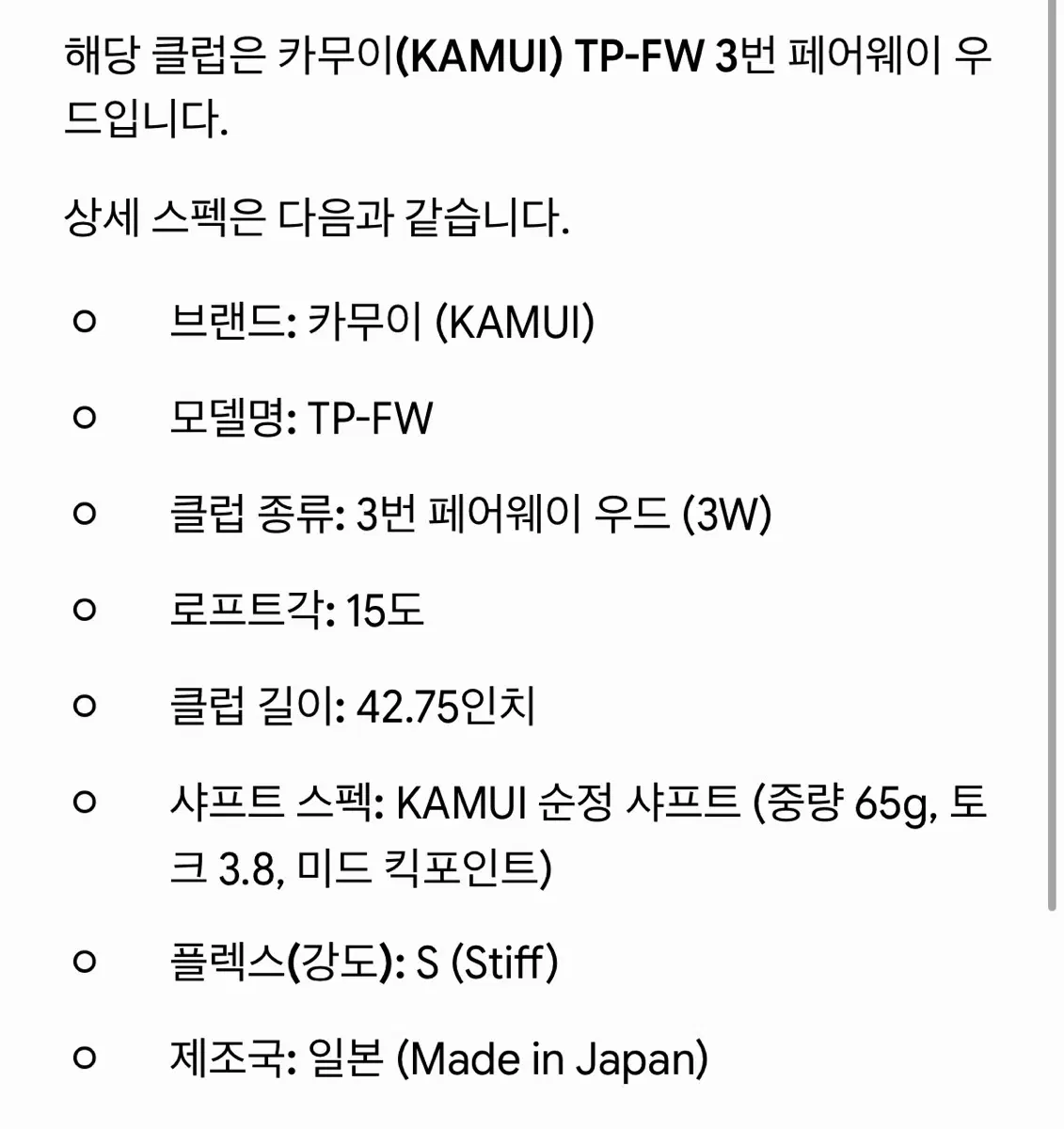 카무이 3번우드 15도 샤프트 s