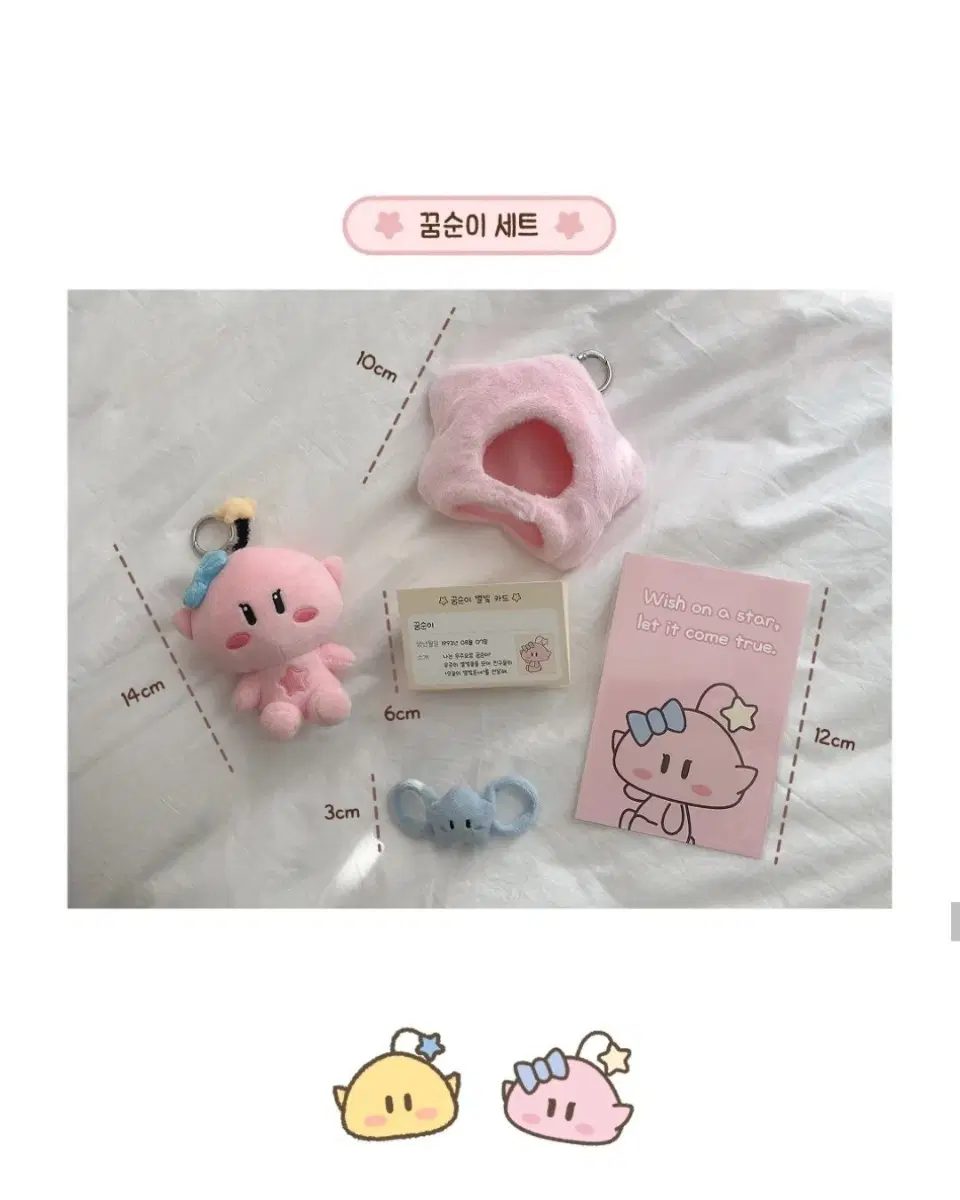 [구매] 꿈순이 NFC 별빛운세 인형 키링 세트