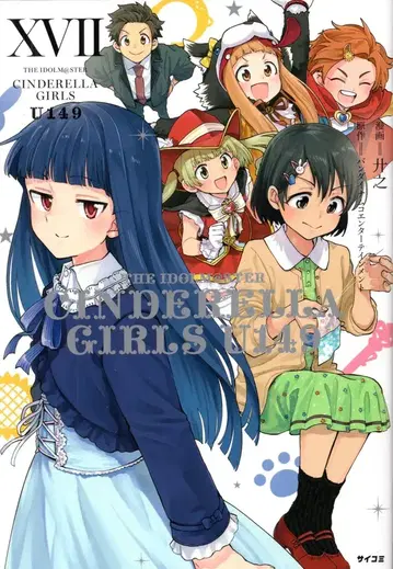 코단샤 사이코미 쿄시노 THE IDOLM@STER CINDERELLA GIRLS U149 17