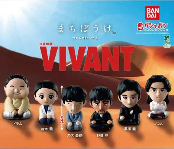 일요일 드라마 VIVANT 기다림 가챠