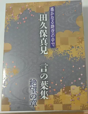 아득히 먼 시공 속에서 타쿠보 마미 말의 잎 모음 절망의 장