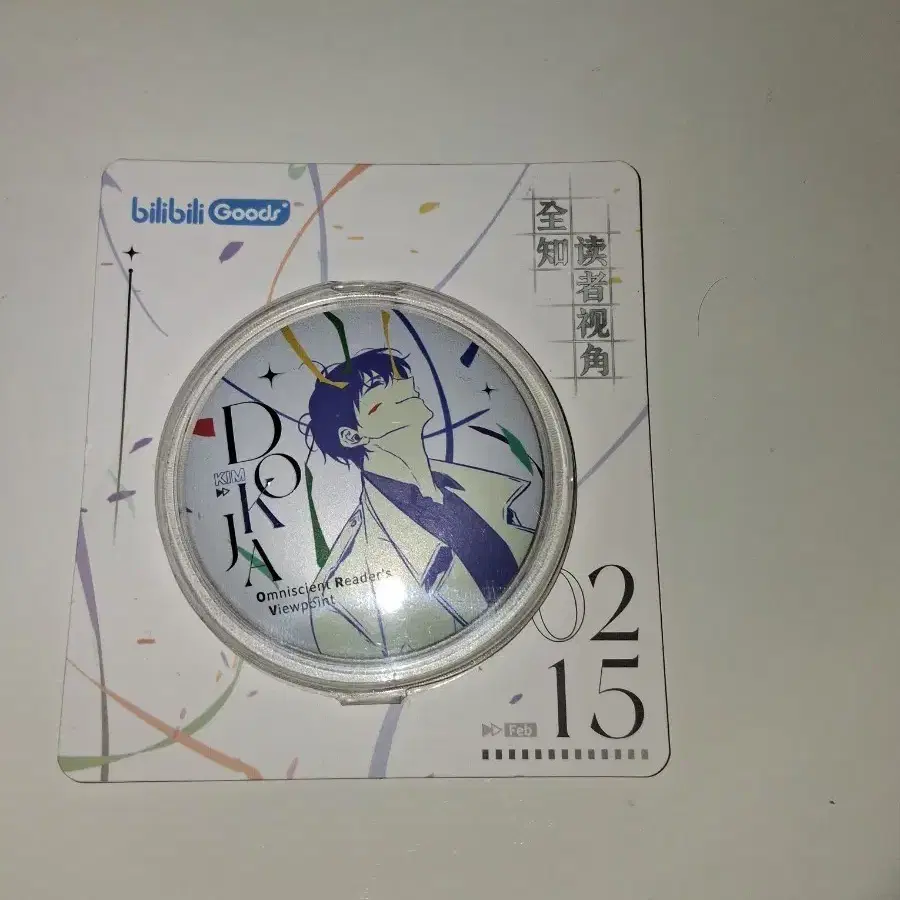 김독자 생일캔뱃지 간체판