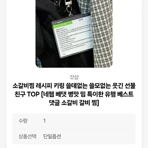 (새상품) 소갈비찜 레시피 키링