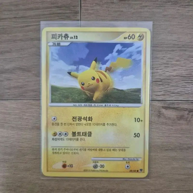 포켓몬카드 피카츄 고전 빈티지
