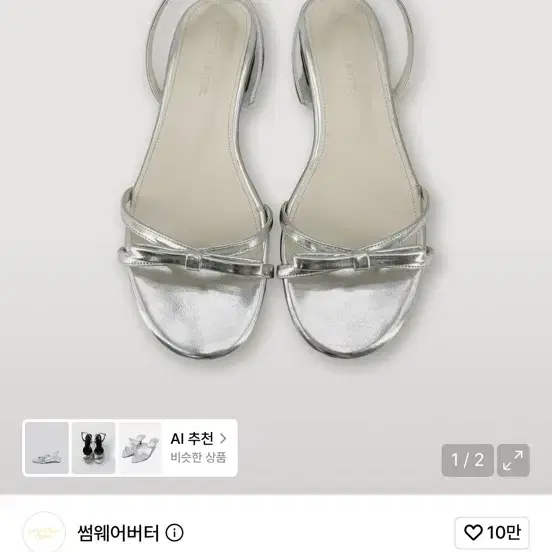 썸웨어버터 보니 리본 샌들 실버 245