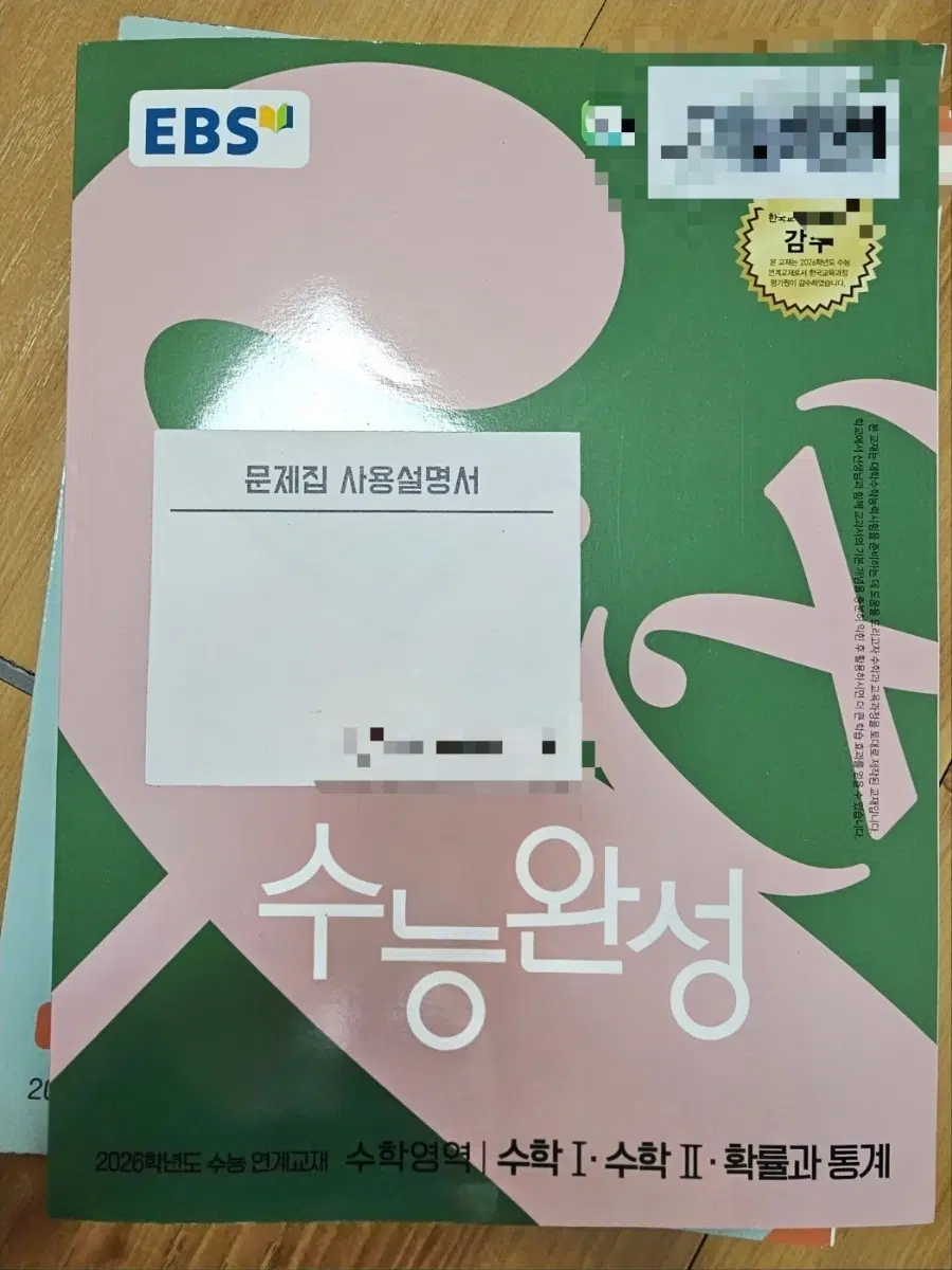 EBS 수능완성 수학영역 2026학년도 수능 연계교재