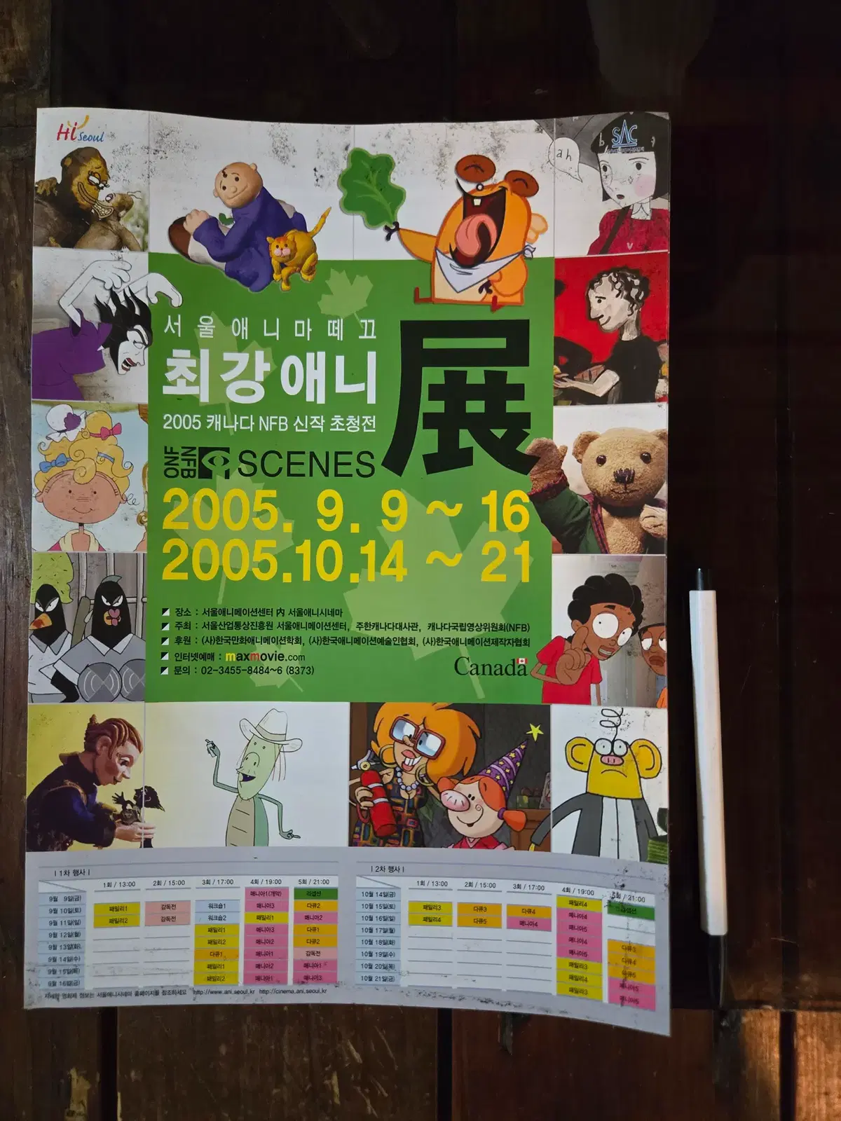 80-2000년대 영화홍보자료 / 전단지/개별가격