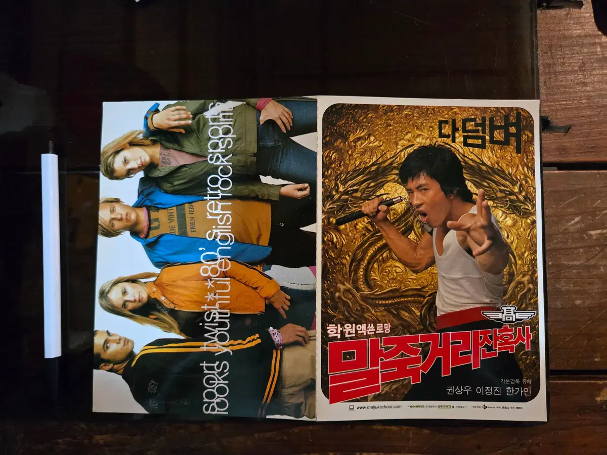 80-2000년대 영화홍보자료 / 전단지/개별가격