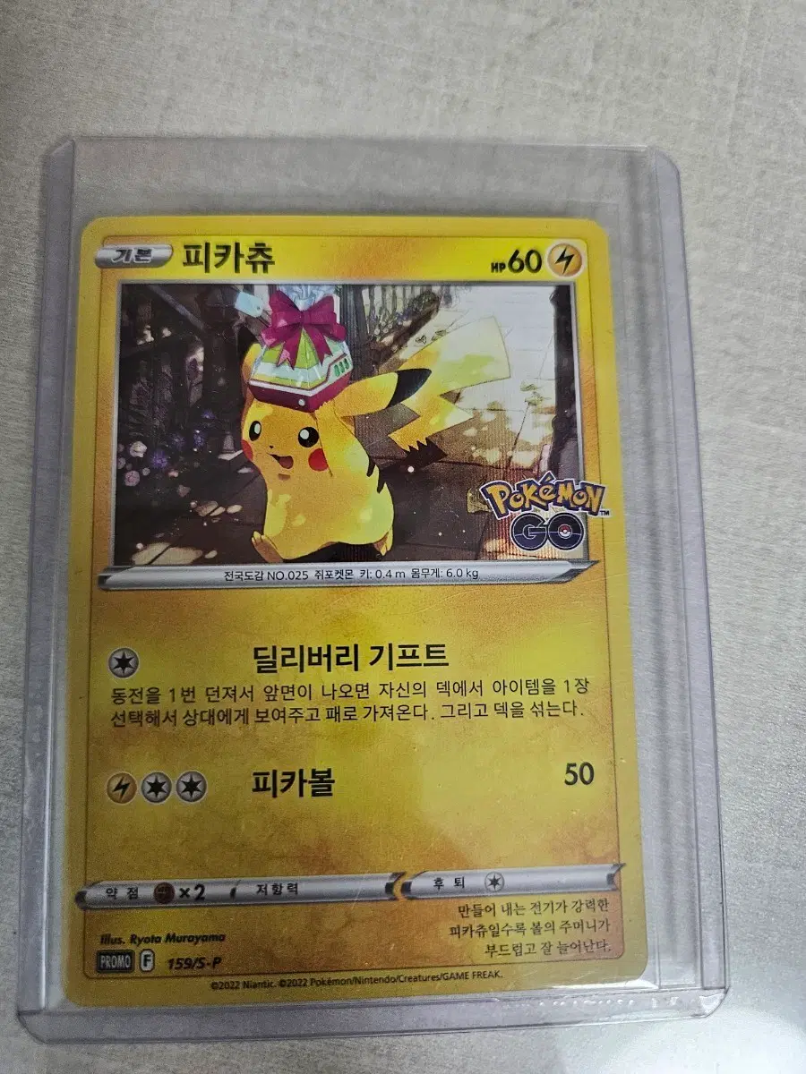포켓몬 선물 피카츄카드