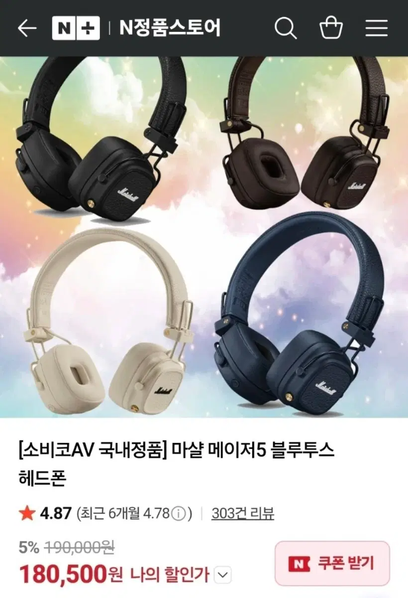 마샬 메이저 5 블루투스 헤드폰(소비코AV정품)