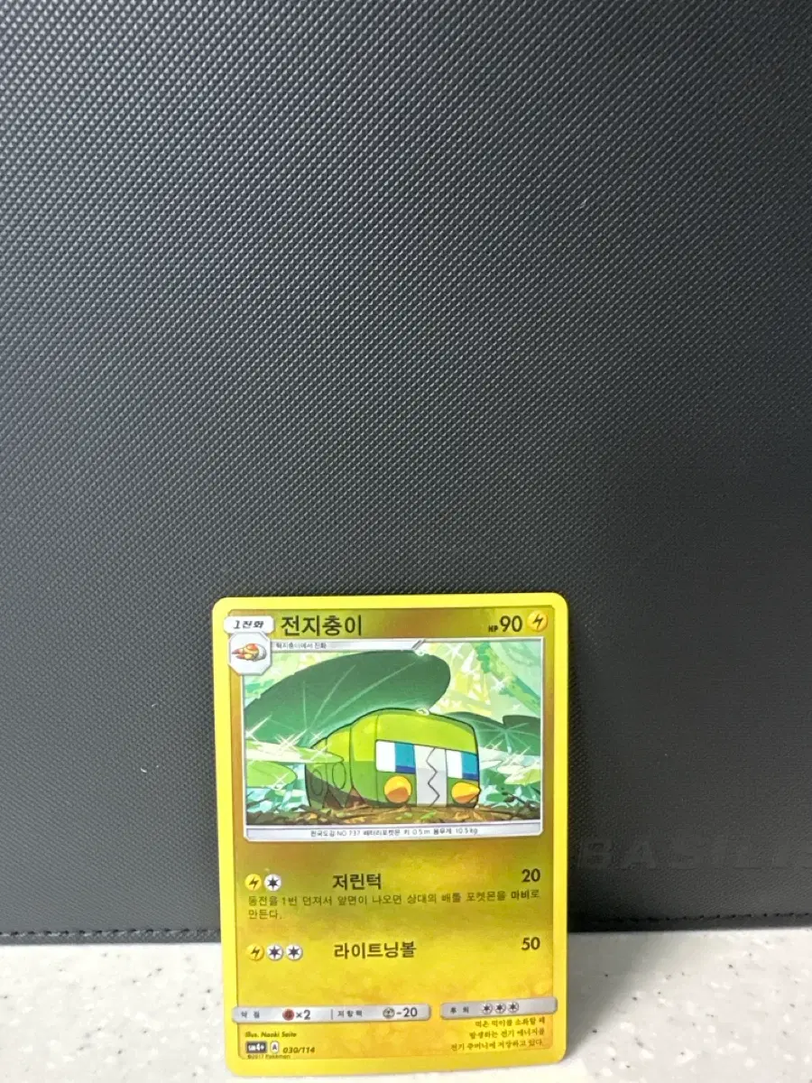 포켓몬카드 GX배틀부스트 전지충이 리버스홀로 [sm4+, 030/114]