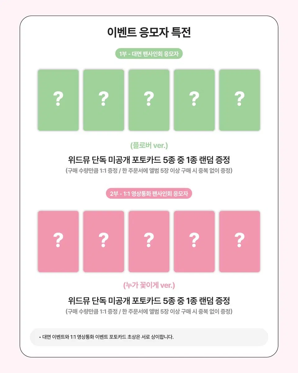 프로미스나인 GLOW ME 위드뮤 분철