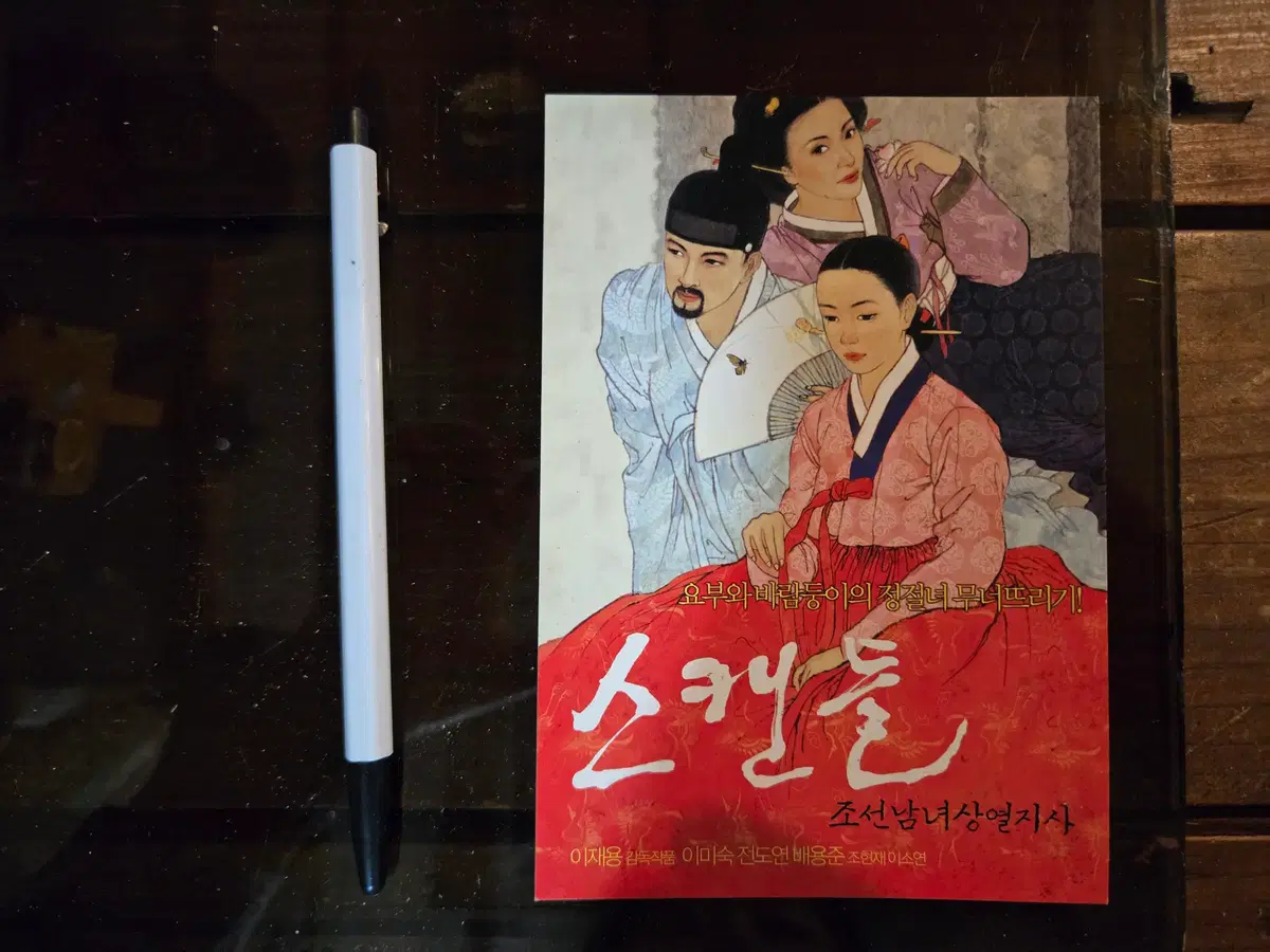 80-2000년대 영화홍보자료 / 전단지/개별가격