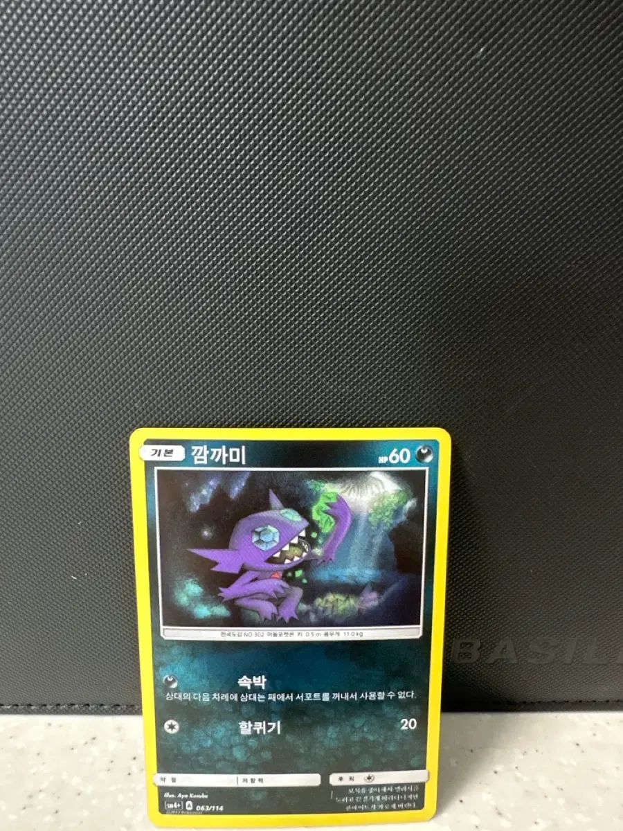 포켓몬카드 GX배틀부스트 깜까미 리버스홀로 [sm4+, 063/114]