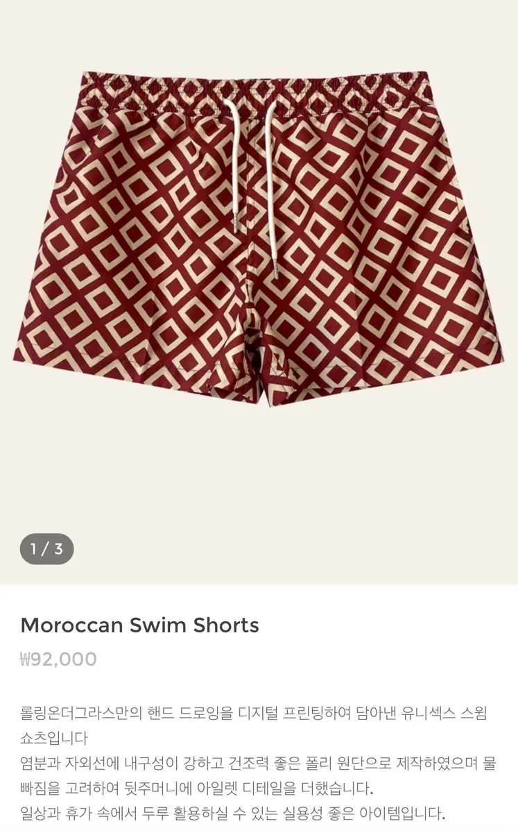 롤링온더그라스 /Moroccan Swim Shorts /브릭레드