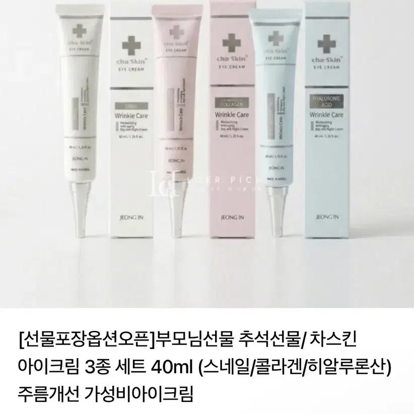 차스킨 아이크림 3종 세트 40ml (스네일/콜라겐/히알루론산)